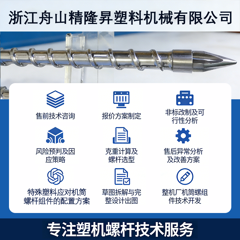 塑机螺杆技术服务